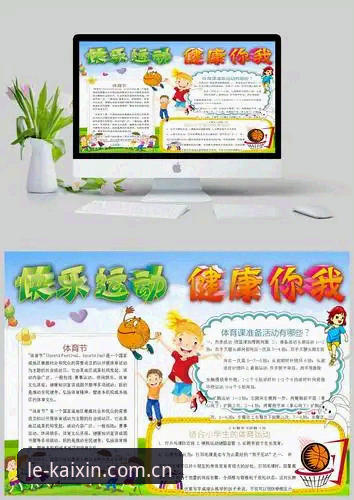 开心体育入口必备指南：版本、下载与登录全解析